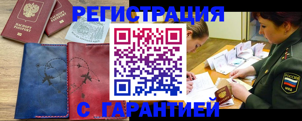 прописка паспорт в Марий Эл